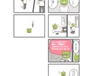 想い・サービスを物語で伝える漫画を制作します シュールで笑えるかわいい絵柄。ペット、広告、日常、説明など イメージ8