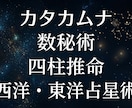 自分って何者？魂の診断レポート届けます あらゆる占術を総動員　名前と数字、本質に隠された秘密を解明 イメージ1