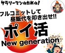 初心者歓迎！今すぐポイ活で稼ぐハウツーを伝授します 【即実践！】スマホを現金マシーン化してプチ贅沢しまくろう！ イメージ1