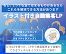UTAGE構築代行！イラスト付LP作成します 販売まで自動化！プロのイラスト付きでLPを作成いたします イメージ3