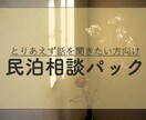 民泊開業全般のアドバイスをします 実務7年で培ってきた経験を惜しみなくシェアします イメージ1