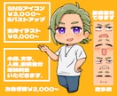 もちもちかわいいデフォルメアイコンを描きます 商用利用可能！SNSアイコン、グッズ、プレゼントなどに！ イメージ2