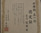 本業の最高位祈祷師が実際に祈祷し願いが成就します 【初回割引】願いを不可視障壁除去法で叶えよう イメージ2