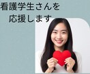 看護学生さんを応援します 看護師になりたい気持ちを応援します。 イメージ1