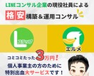 LINEコンサル企業の現役社員が格安で構築します 【大チャンス】個人事業主のLINEコンサルはこれ一択！ イメージ1