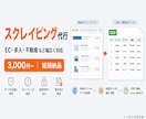 スクレイピングで指定サイトのデータを収集します CSV/Excel等で短期納品｜分析レポートオプションあり イメージ1