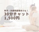 30分でスッキリ!育児・夫婦の問題等相談に乗ります 結婚9年目、2児のパパがあなたの相談に乗ります。 イメージ1