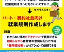 パート・アルバイト向け就業規則作成します ビデオチャットで社労士に相談しながら作成 イメージ1