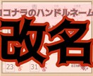 流行りの占い師けんけんの姓名判断彩でハンネ考えます ココナラなどのビジネスネーム、ちゃんと考えて作っていますか？ イメージ1