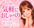 楽しく♥️雑談♥️あなたのお話なんでも聞きます 気軽におしゃべりしませんか♥️お友達感覚で♥️リラックス♥️ イメージ2