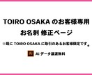 お名刺の修正致します TOIRO OSAKAのサービスを購入頂いた事のある方限定 イメージ1