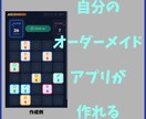 お好きなWebアプリを破格で制作できます 「こんなアプリあったらいいのになあ」を破格で。 イメージ1