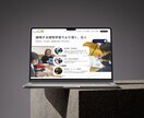 想いを形にするWebデザインを作成します ブランディングからコーポレートまで、なんでもお任せください！ イメージ7