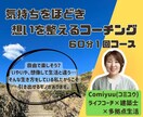 あなたの想いを整えるライフコーチングをします 一人では見えない可能性を一緒に探していきましょう！ イメージ1