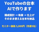YouTube動画の台本を作成します 構成設計から仕上げまで、そのまま使える台本を納品します イメージ1