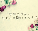 なおこさん聞いて〜！15分集中チャットします DMでの”ついダラダラ会話”を卒業してちゃんと受け取る15分 イメージ2