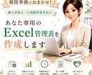 現役事務職があなた専用Excel管理表を作成します 実務経験を活かし、使いやすい管理表をオーダーメイド作成します イメージ1