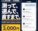 LLMO診断｜測って、選んで、直すまで伴走します 1回の結果は偶然です。各AIで3回ずつ、合計36回測ります イメージ1