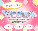 思わずクリックしたくなるデザインをご提案します お店やサービスの魅力を、ひと目で伝える!! イメージ1