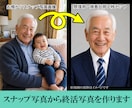 スナップ写真から終活写真（生前遺影）を作成致します 将来のご葬儀に備えた祭壇用・焼香台用２枚セット イメージ3