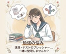 学生さんのお悩み受け止めます 学生さんのモヤモヤに元フリースクール職員が優しく寄り添います イメージ1