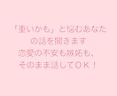 こんな自分が嫌だ！苦しさを一緒にほどきます 恋愛の不安や嫉妬、誰にも言えない気持ちも吐き出して〇 イメージ5