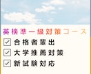 英検準1級。秋から始める受験対策をいたします 小学生～高校生の英検一次二次対策/ココナラ初心者歓迎 イメージ1