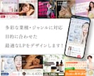 デザイン歴18年のデザイナーがLP制作します 先着3（残1）名様限定特別価格！広告バナー1枚プレゼント付！ イメージ2