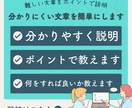 分かりにくい、難しい文章を読んで、簡単に説明します 難しい文章、何をやったら良いか分からない文章を読んで解説♪ イメージ1