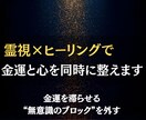 金運が悪い本当の理由を霊視で解き明かします 滞った金運の流れを読み解き、豊かさを呼び込む人生へ イメージ1