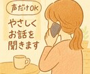 電話相談 | なんでもお話聞きます 声だけOK、やさしく寄り添います☏ イメージ1