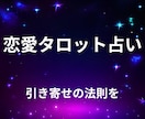 恋愛タロット占い★男性占い師による占います 復縁、不倫、片思い、彼の気持ちなど占います イメージ1