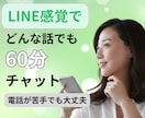 60分間チャットで、あなたの話し相手になります ＊雑談・愚痴・悩み相談⋯文字にしたどんな想いにも寄り添います イメージ1