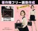自社モデル着用！著作権フリーの出品画像作成します 出品画像も著作権フリーで使えるモデル着用画像をお作りします！ イメージ3