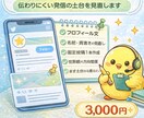 Xプロフィールと固定投稿を整えます 伝わりにくい発信の土台を見直します イメージ1
