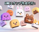 SuperGrokでLINEスタンプ作成代行します 8枚2,000円からLINEスタンプ作成代行！ イメージ1
