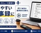 会議の録音をAIで議事録に文字起こしします 文字起こし＋AI要約＋決定事項の整理までWord納品 イメージ1