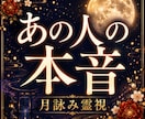 相手の気持ち二人の未来｜本音と今後を霊視鑑定します 片想い・復縁・音信不通・不倫、停滞する恋の本音と動くきっかけ イメージ1