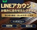 LINEリッチメニュー設定レクチャーします 導線設計の考え方から実際の管理画面での設定手順まで完全網羅 イメージ1