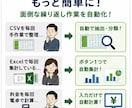 Excel・CSVなど面倒なPC作業を自動化します 集計・転記・計算・データ処理を専用ツールで効率化します イメージ2