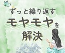 繰り返すモヤモヤ悩みを解決します タロットであなたの深層心理を読み解きます！ イメージ1