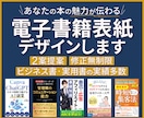 初心者歓迎！目を引く電子書籍表紙を作成します Kindle16冠実績あり！2案提案&修正無制限で表紙作成！ イメージ1