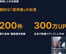 現役人事｜“面接官に刺さる”面接台本を添削します 【先着10名限定モニター】現役人事が３大質問を徹底添削 イメージ4