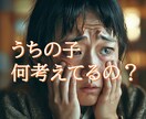 現役大学生がズバリお子さんの気持ちを代弁します なんでなの？子供の気持ち、知りたくありませんか？ イメージ1