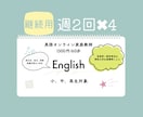 継続用|週2回×4英語家庭教師します 1番人気の授業の合計8回の継続用です。新規の方は単発の方で イメージ1