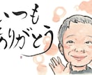母の日ギフト｜世界に１つの似顔絵と感謝をかきます 母の日に、似顔絵と“幸せを呼ぶ文字”で感謝を届けませんか？ イメージ2