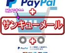 PayPal決済のサンキューメールシステム作ります PayPal決済後に「サンキューメール」を搭載したい方必見！ イメージ1