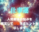 先着10名様★四柱推命で適職の道を導きます 仕事運・適職を鑑定！あなたの背中を押します！ イメージ1
