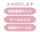 1ヶ月分の領収書の入力承ります 各種ソフトへの入力も対応可能！個人事業主、フリーランスの方他 イメージ1