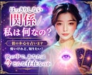 はっきりしない関係/私は何なの？彼の本心を占います 怖いけれど、知りたい！彼の中で、あなたは今どんな存在なのか イメージ1